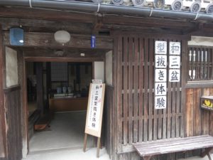 讃州井筒屋敷の体験和三盆の入口