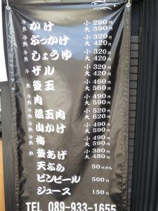綾川麺児の表のメニュー