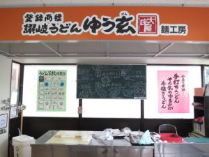 香川のうどん作りの大庄屋の教室