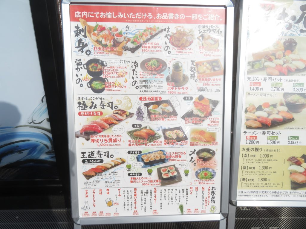 新松山駅の杉玉のメニュー