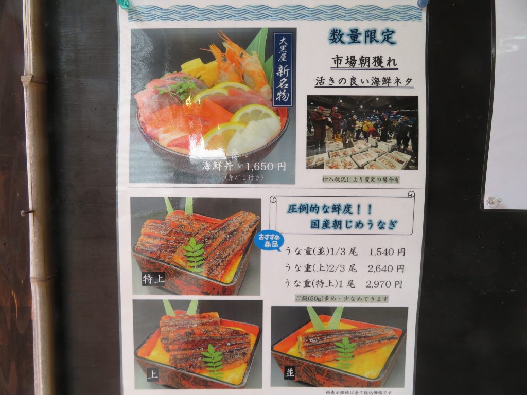 大黒屋の限定メニュー