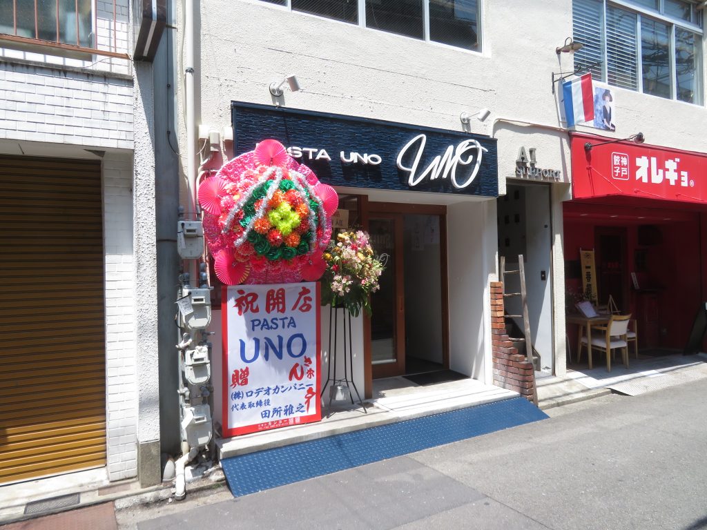 ウーノの外観