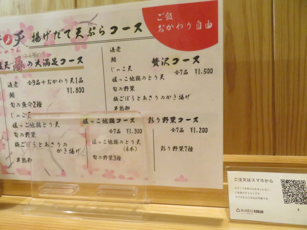 媛天のメニュー