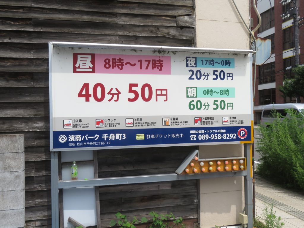 ダンダダンの最寄りの１００円パーキング２