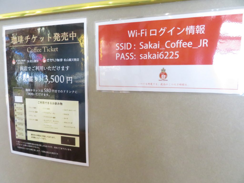 さかい珈琲のｗｉｆｉ