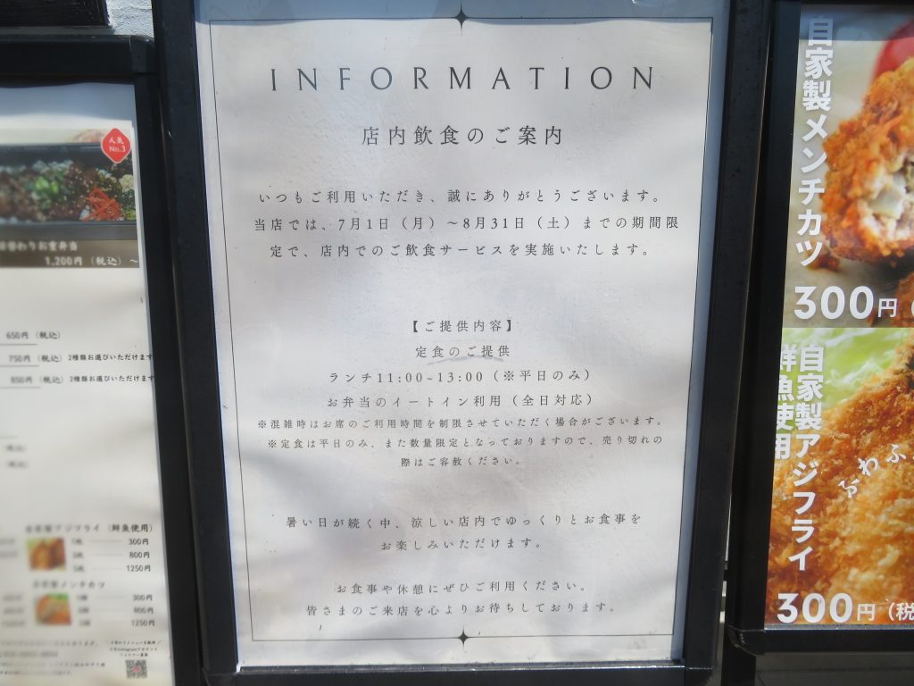 うま幸のイートイン案内掲示