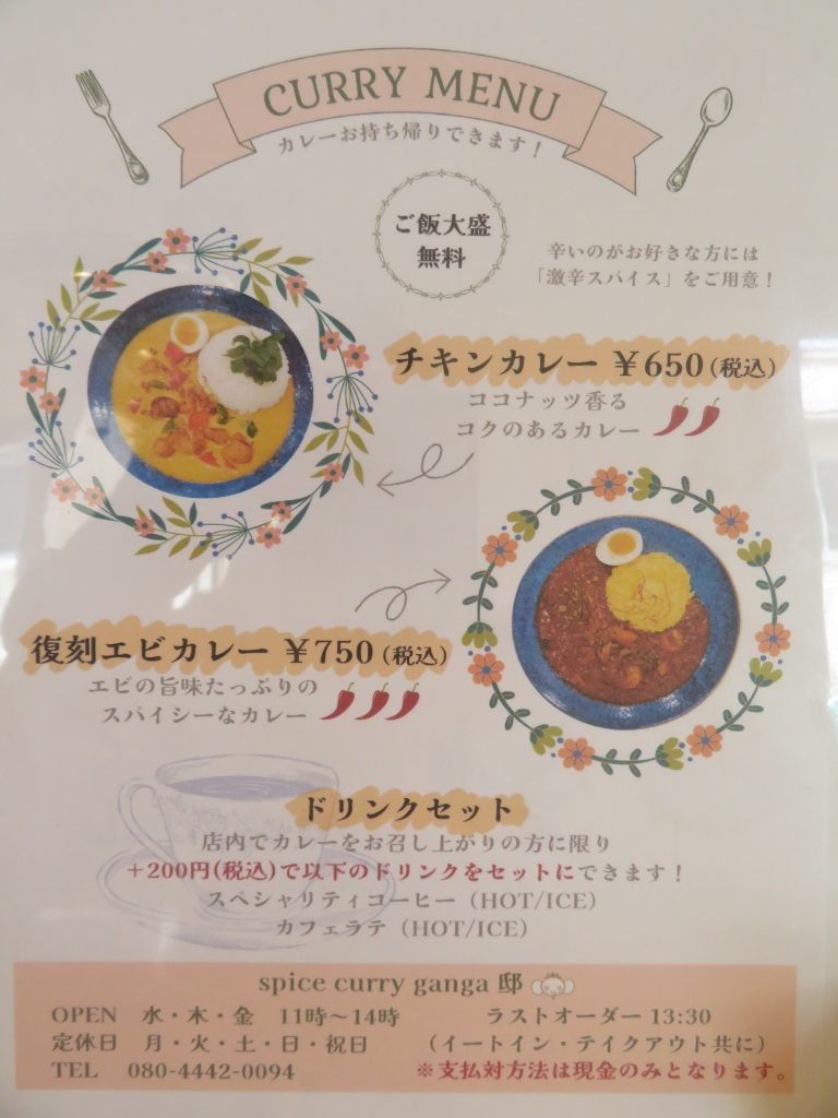 ｇａｎｇａ邸のメニュー