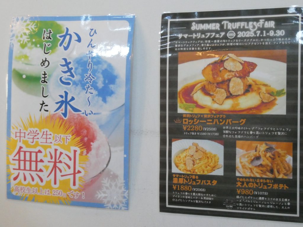 ラビーナの期間限定商品掲示