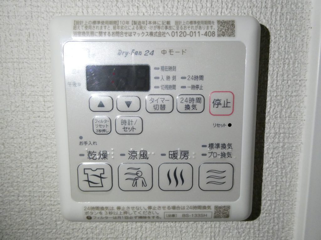 コスモ ラ・ペの浴室乾燥機のリモコン