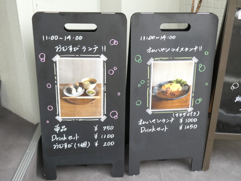 ＯＮＺＥのランチの看板