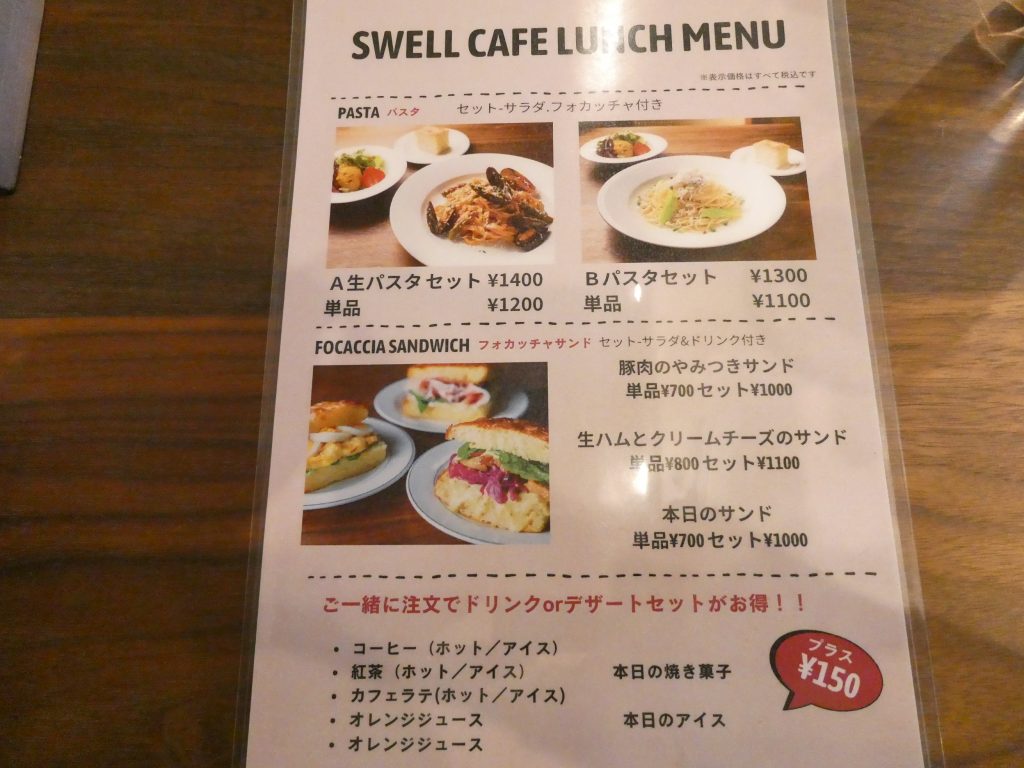 ｓｗｅｌｌのパスタメニュー