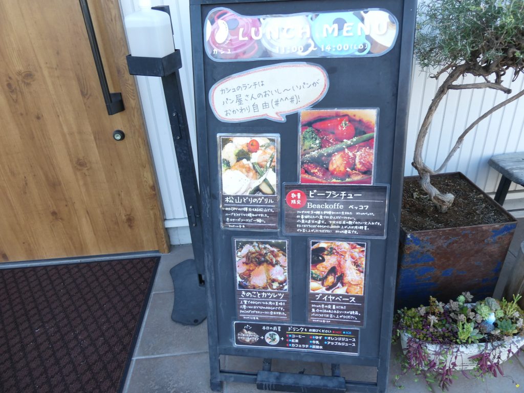 カシュの立て看板