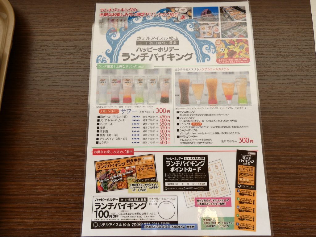 ホテルアイスルのランチバイキング案内