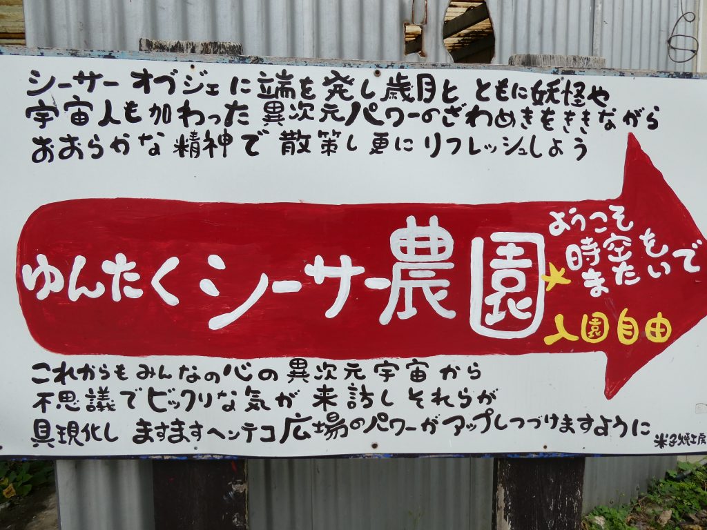 ２０２６石垣焼窯元のシーサー農園の看板